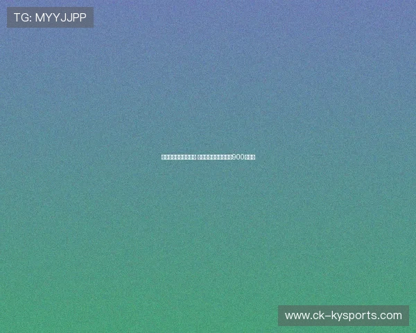 足球经济发展报告出炉 全球足球产业规模突破900亿美元